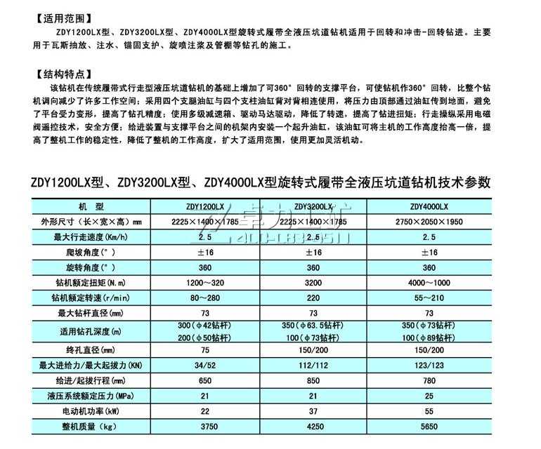 ZDY1200LX/ZDY3200LX/ZDY4000LX旋轉(zhuǎn)式履帶全液壓坑道鉆機