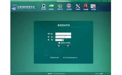 礦用車輛調度系統(tǒng)管理軟件
