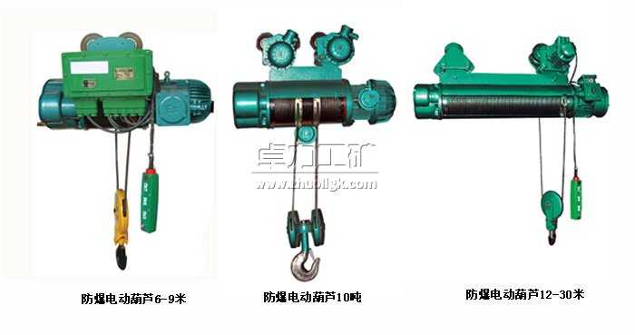 防爆電動(dòng)葫蘆對比